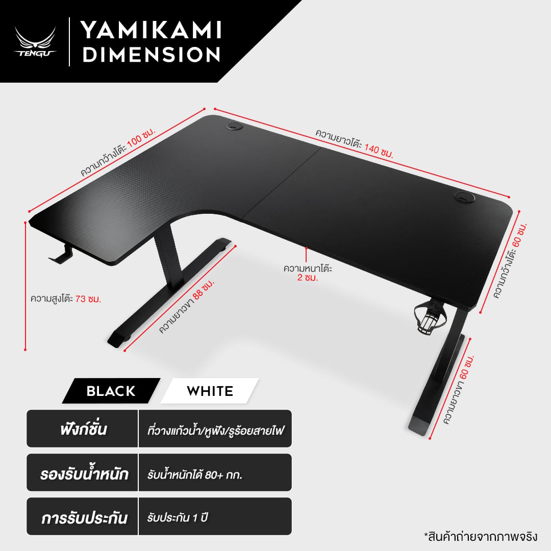 โต๊ะเกมมิ่ง  TENGUGAMINGGEARS รุ่น YAMIKAMI (D-YK-R-BK) สีดำล้วน ขนาดหน้าโต๊ะ 140 X (60-100) ซม. โต๊ะตัว L_8